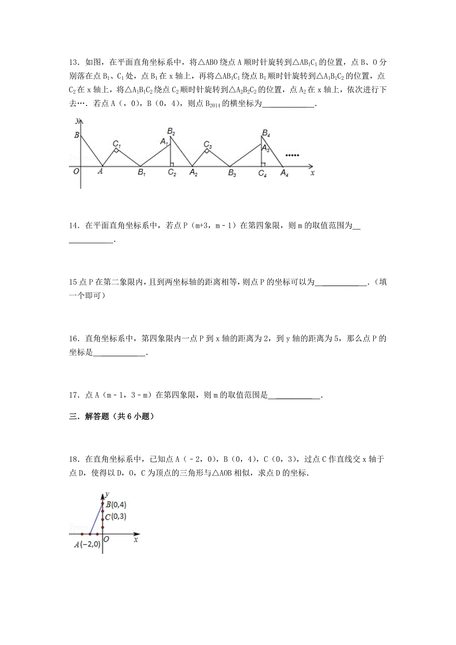 中考数学第一轮复习精练-函数—平面直角坐标系1_第4页