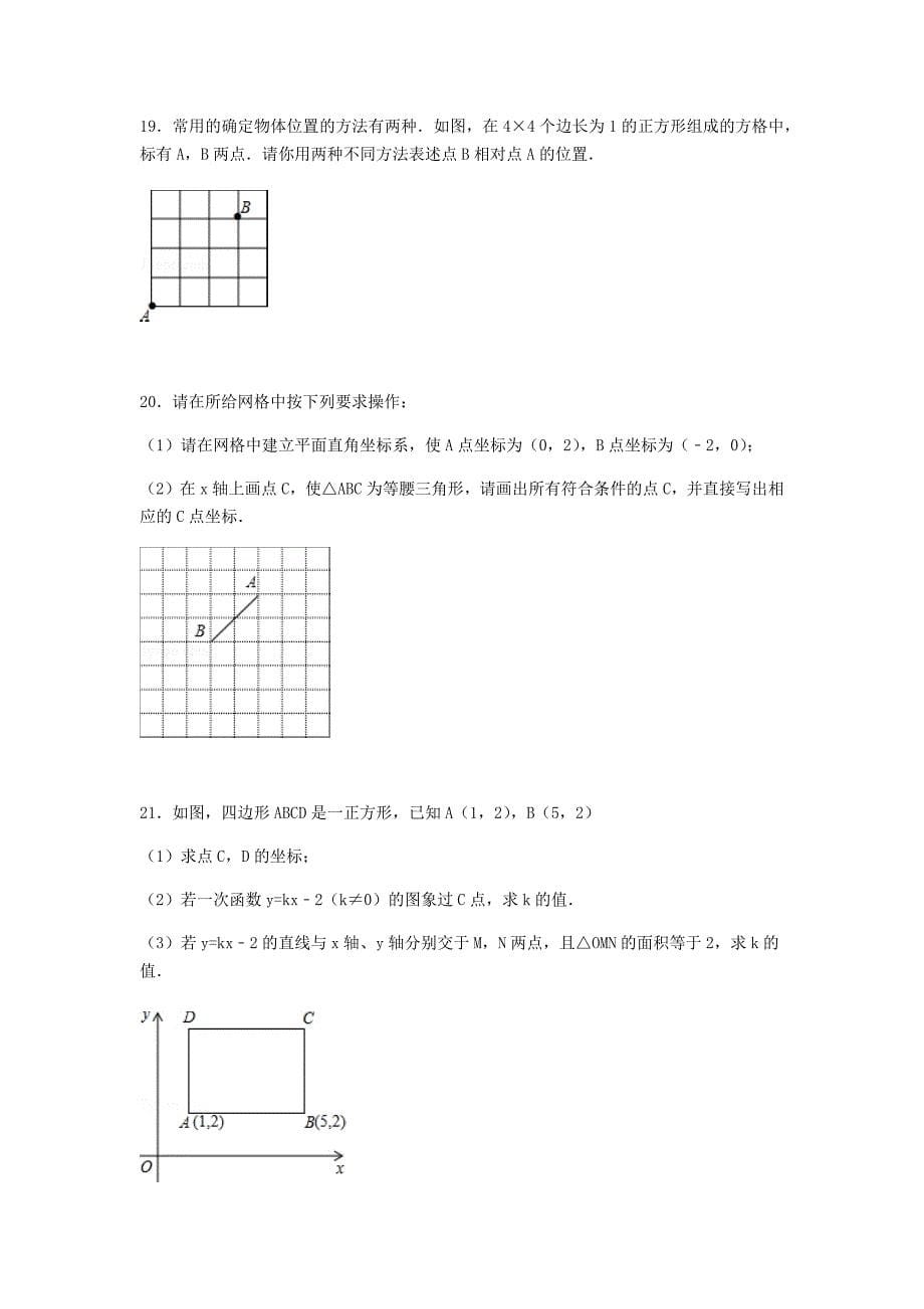 中考数学第一轮复习精练-函数—平面直角坐标系1_第5页