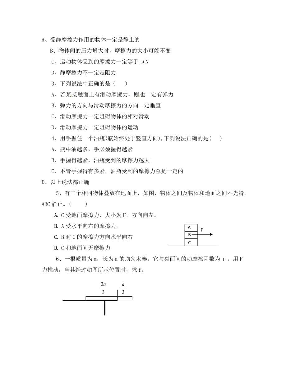 高中物理：3.3《摩擦力》学案（新人教版必修1）（通用）_第5页