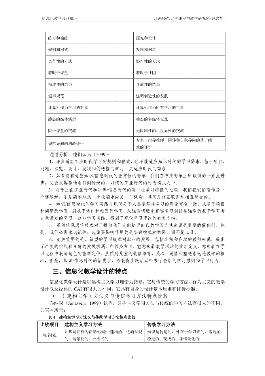 （信息化知识）信息化教学设计概论_第4页