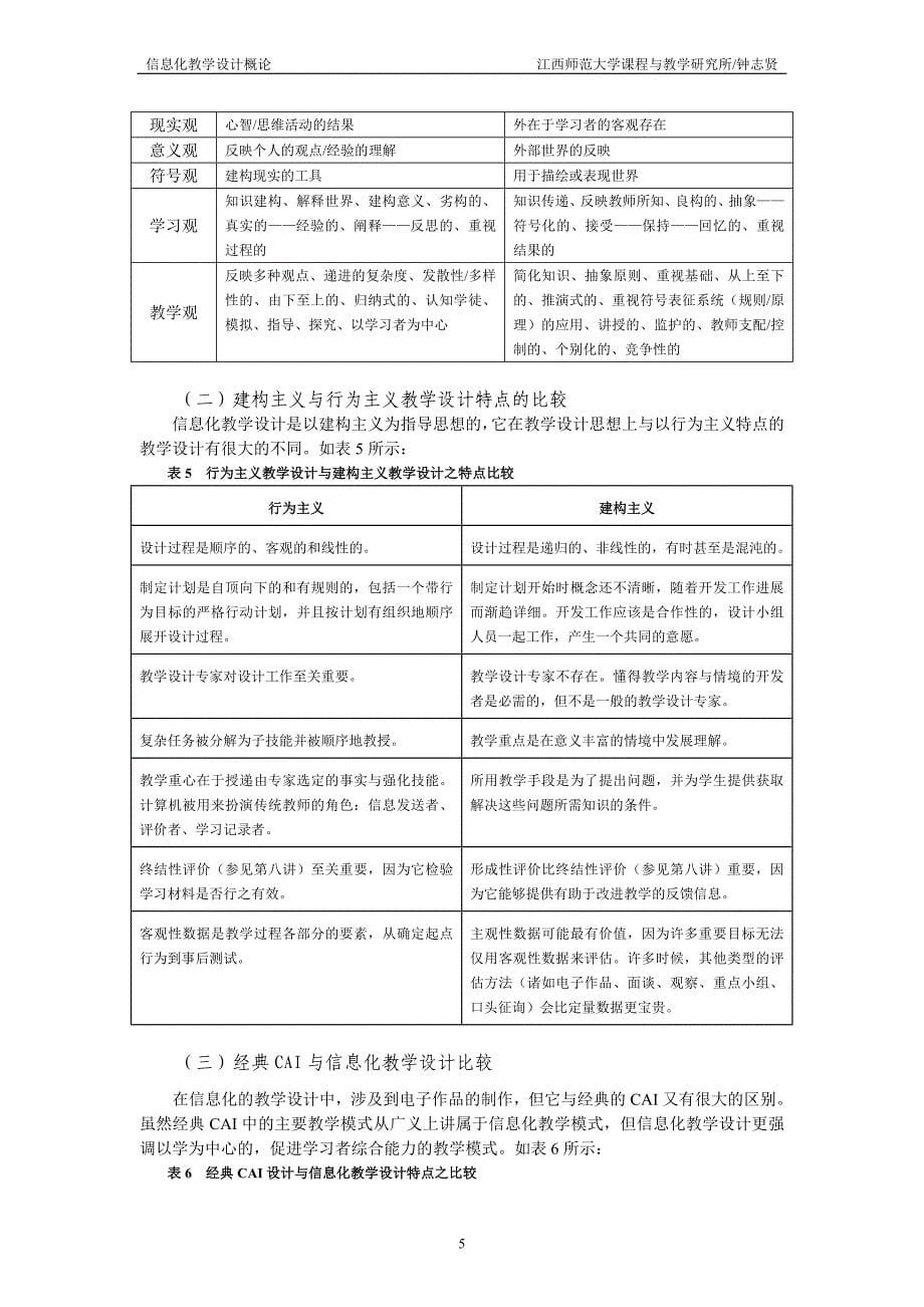 （信息化知识）信息化教学设计概论_第5页