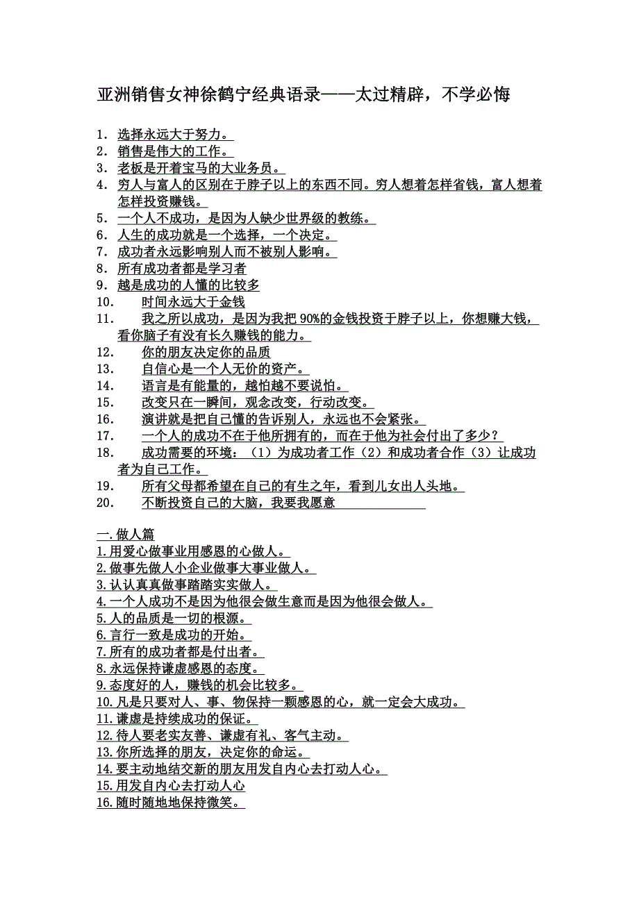 （营销技巧）销售——来自经验_第4页