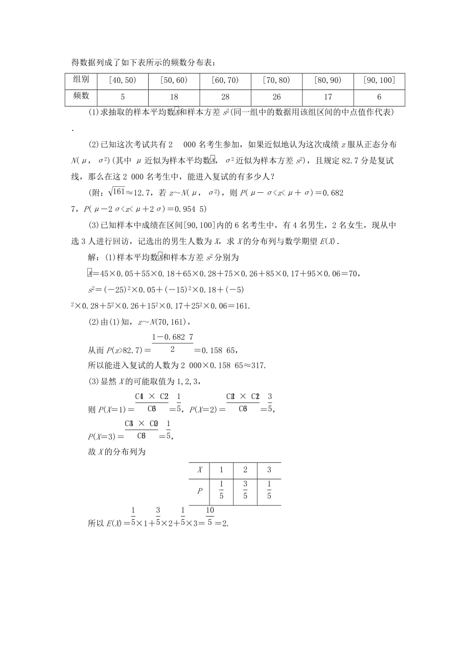 江苏专用2019_2020学年高中数学课时跟踪检测正态分布苏教版选修_第4页