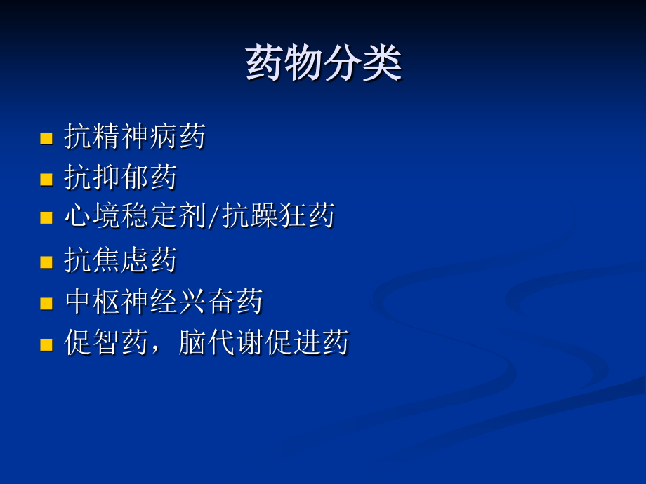 精神科治疗的观察及护理.ppt_第4页