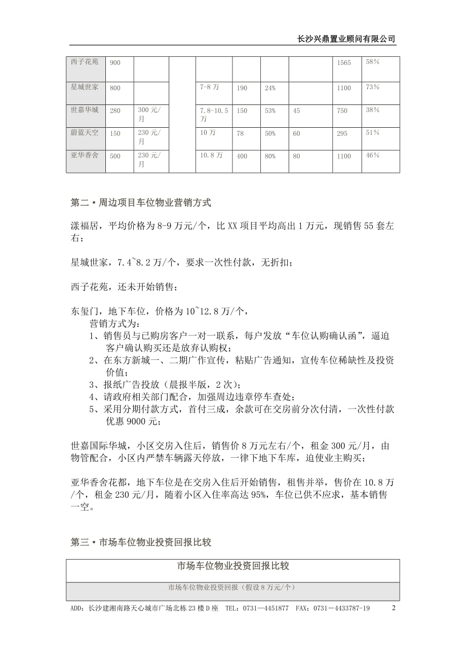 （营销策略）地下车库销售策略_第2页