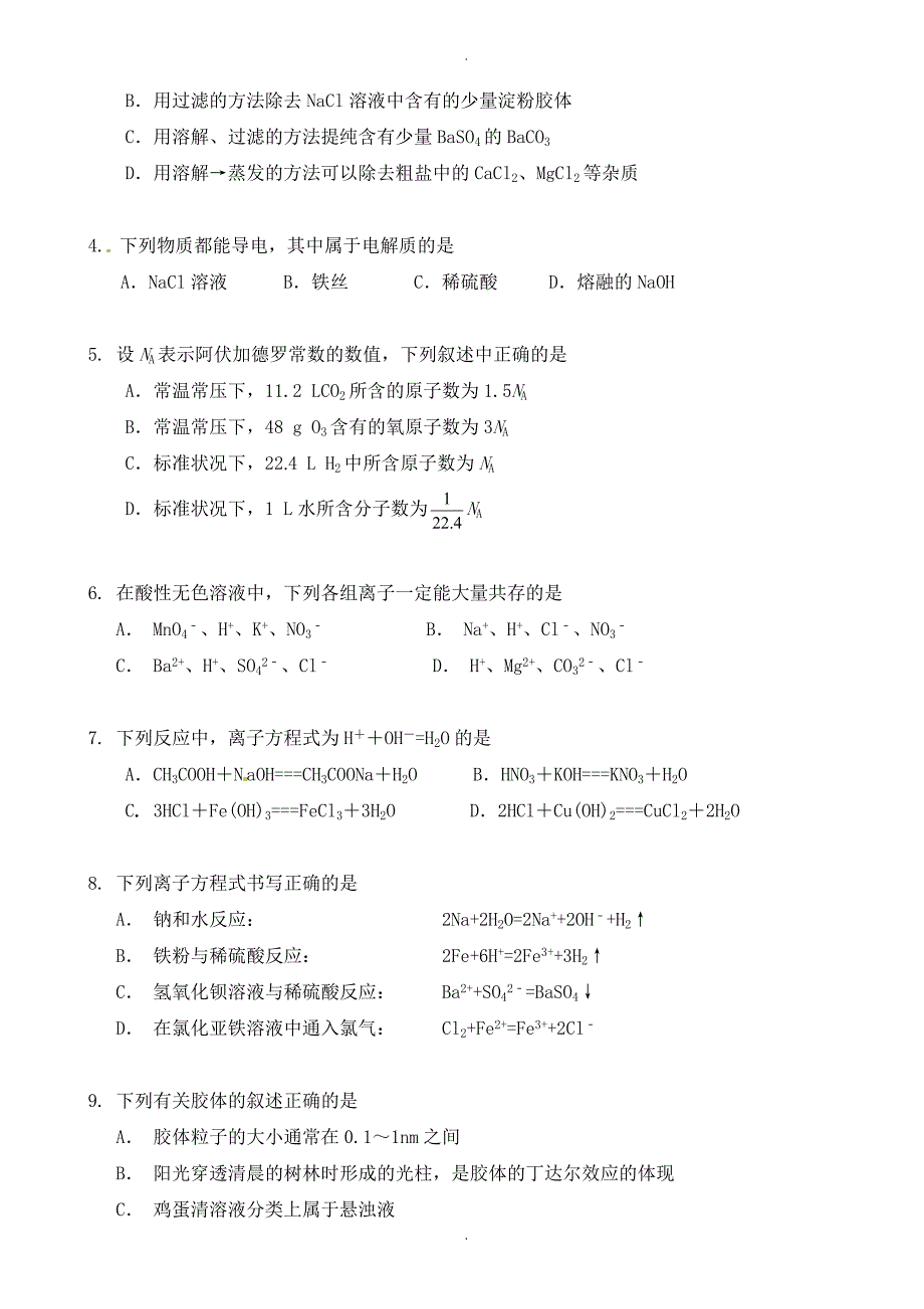 广东省广州市高一上学期期中考试化学试题(有答案)_第2页