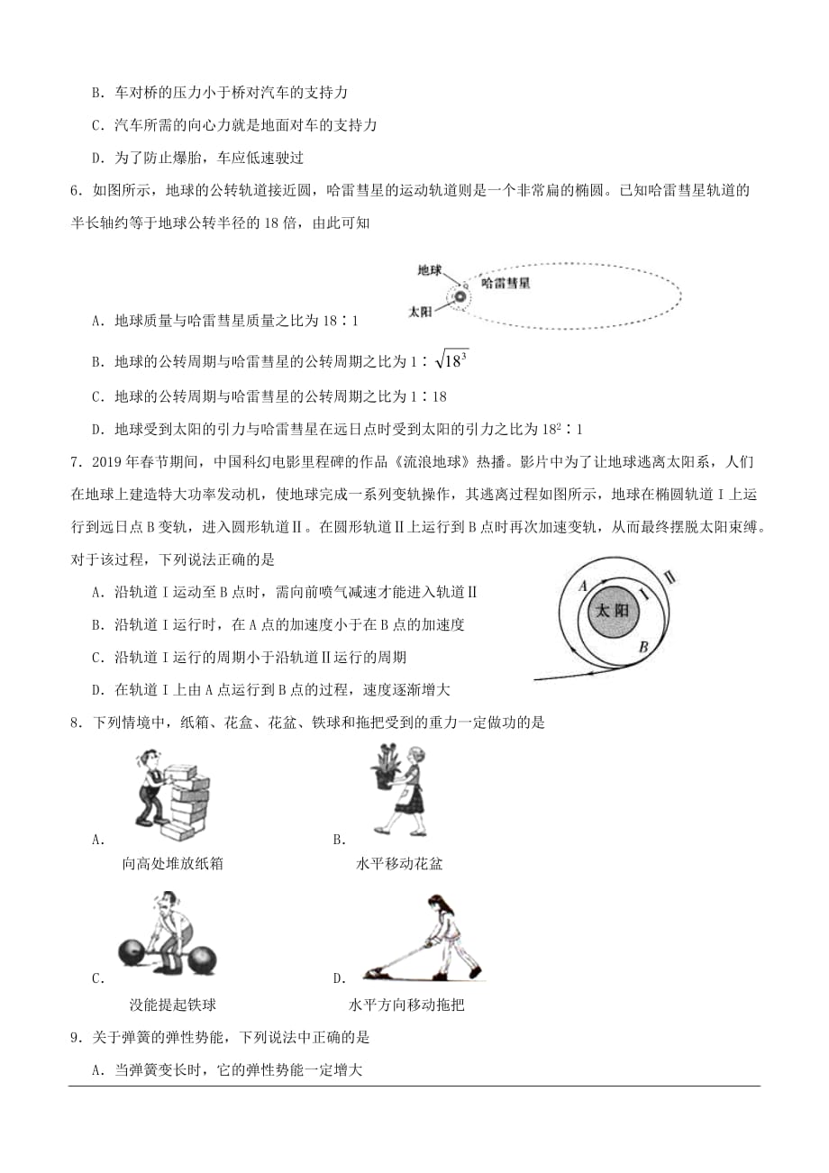 江苏省沭阳县2018-2019学年高一下学期期中调研测试物理试题（含答案）_第2页