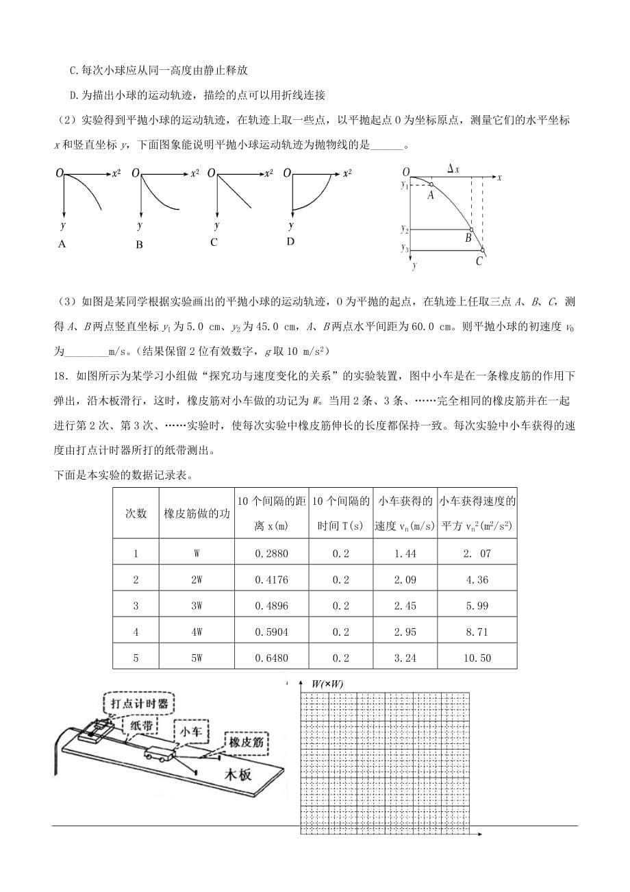 江苏省沭阳县2018-2019学年高一下学期期中调研测试物理试题（含答案）_第5页