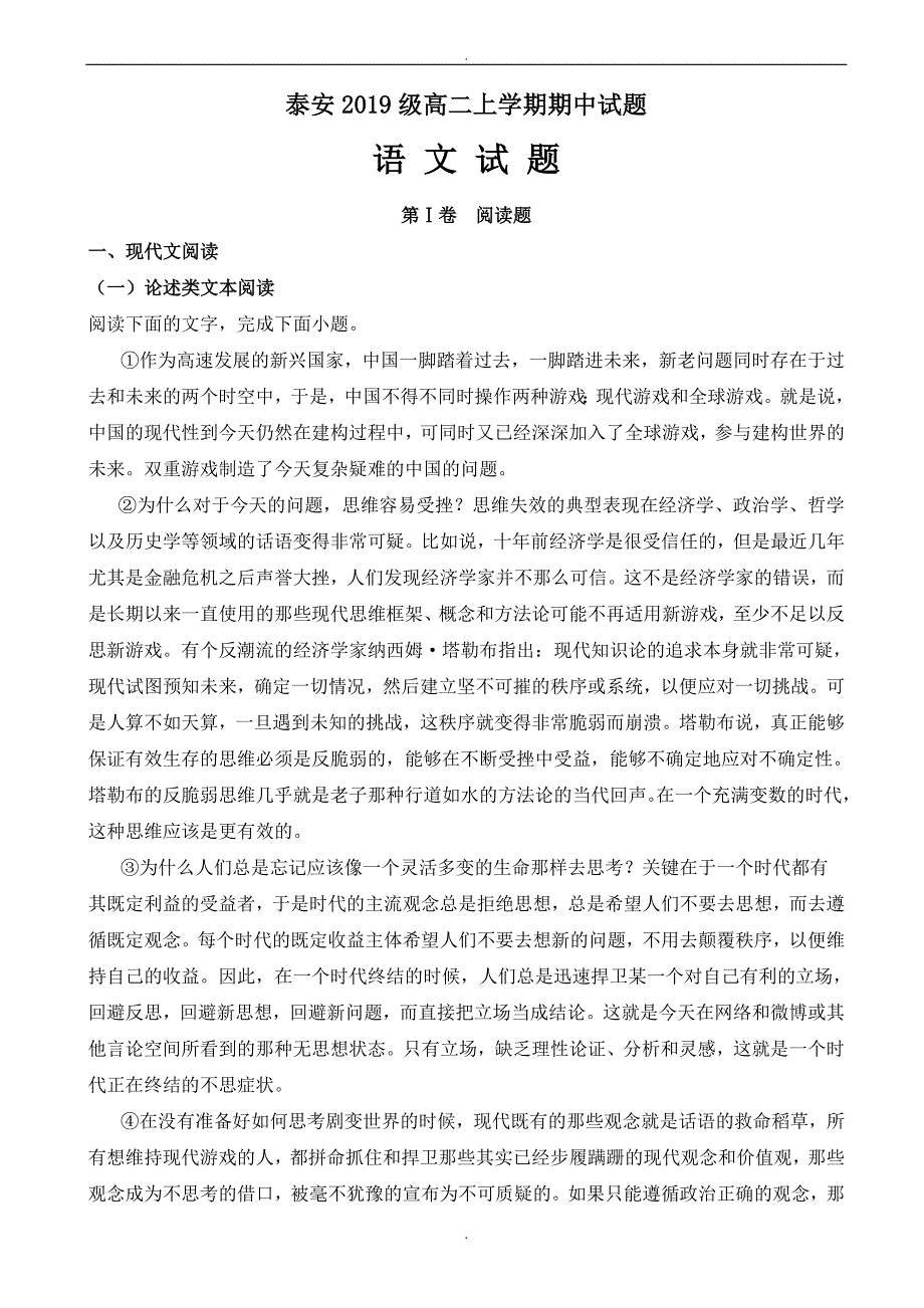 山东省泰安高二上学期期中考试语文试卷(有答案)_第1页