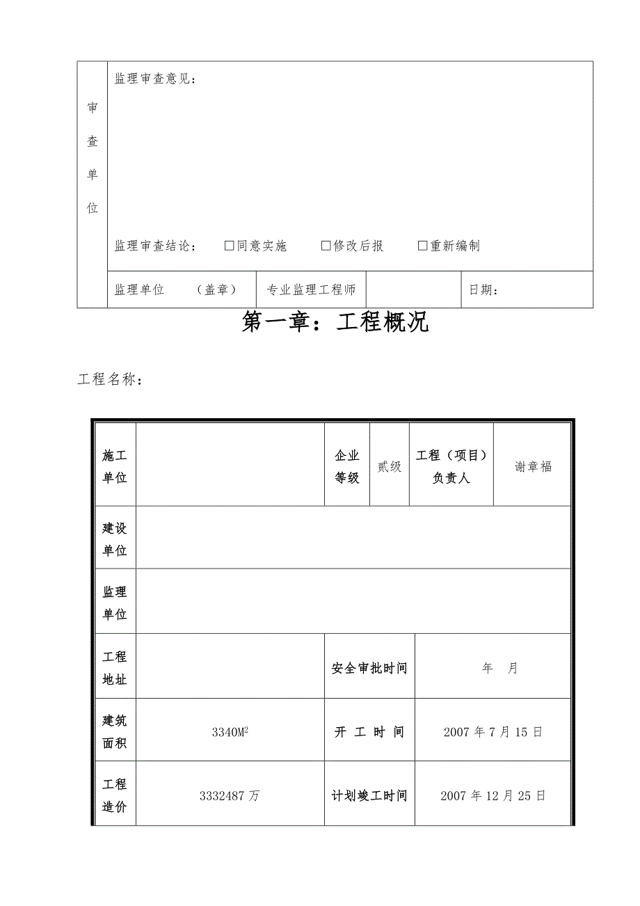 医院综合楼、连廊、地下车库工程施工组织设计方案工程施工设计方案书_第2页