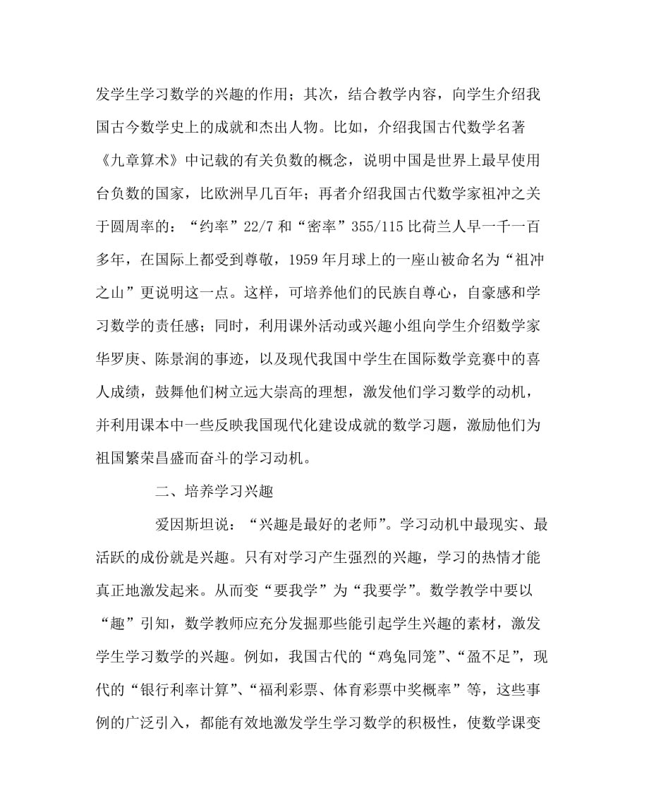 数学（心得）之数学课堂教学中对学生非智力因素的培养初探_第2页