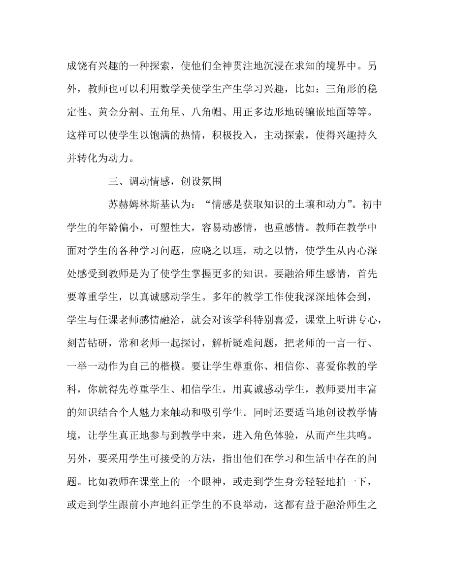 数学（心得）之数学课堂教学中对学生非智力因素的培养初探_第3页