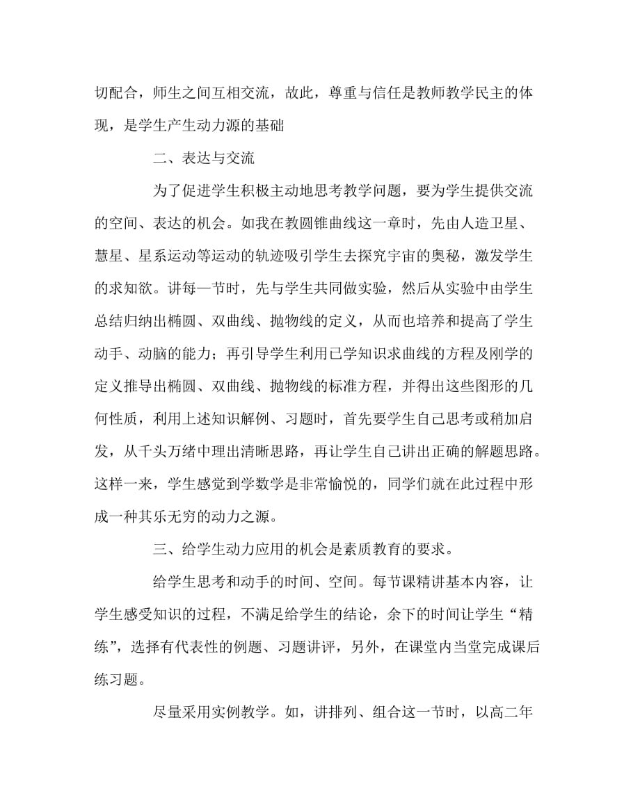 数学（心得）之充分挖掘学生学习的动力源_第2页