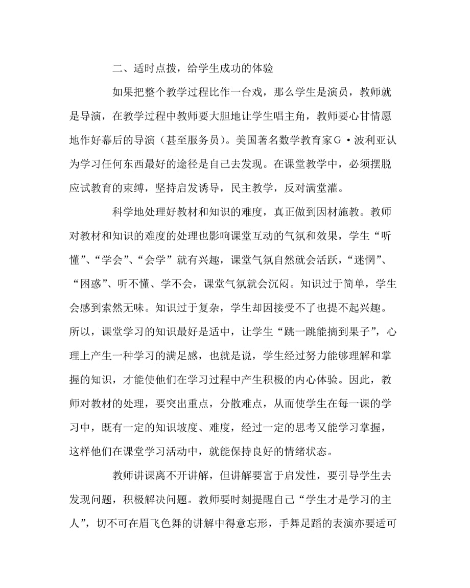 物理（心得）之新课改中提高课堂效率的方法初探_第3页