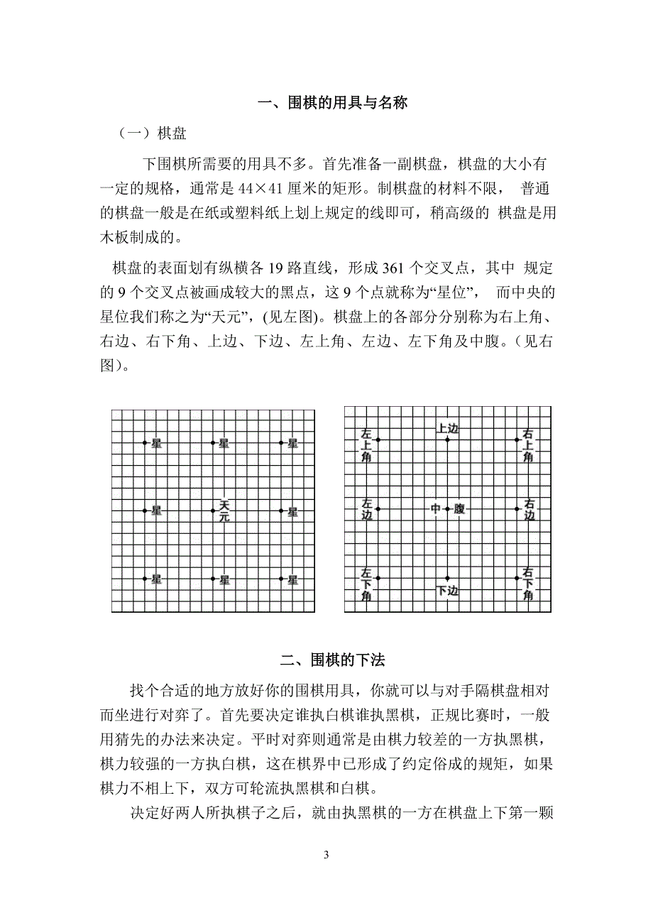 围棋入门教程初学者适用_第4页