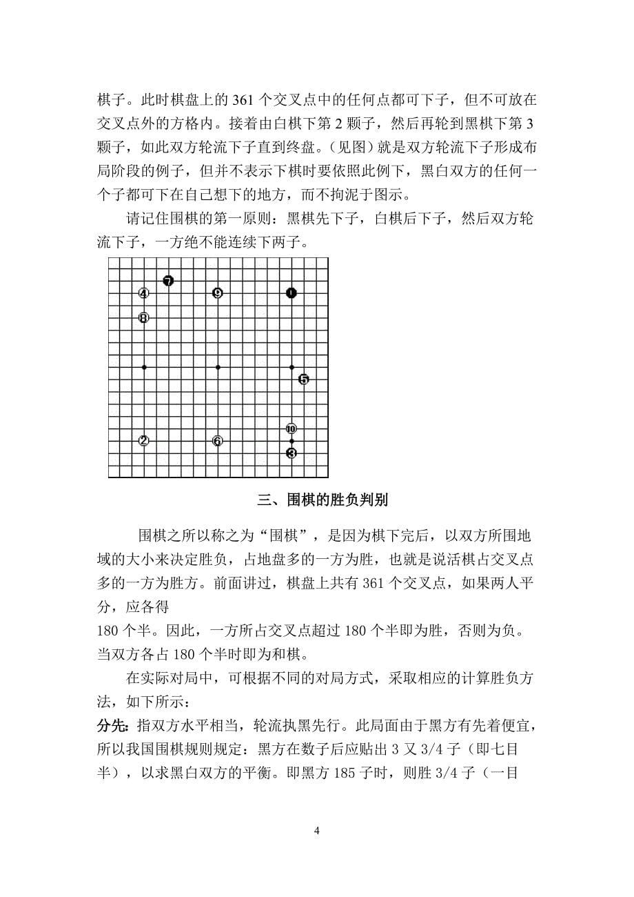 围棋入门教程初学者适用_第5页