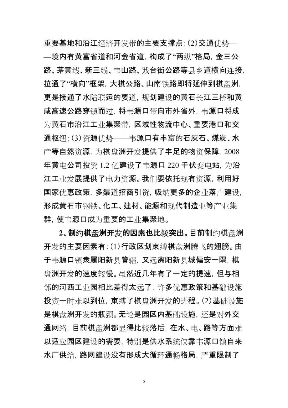 （物流管理）黄石新港(物流)工业园筹建情况及十二五发展规划_第5页