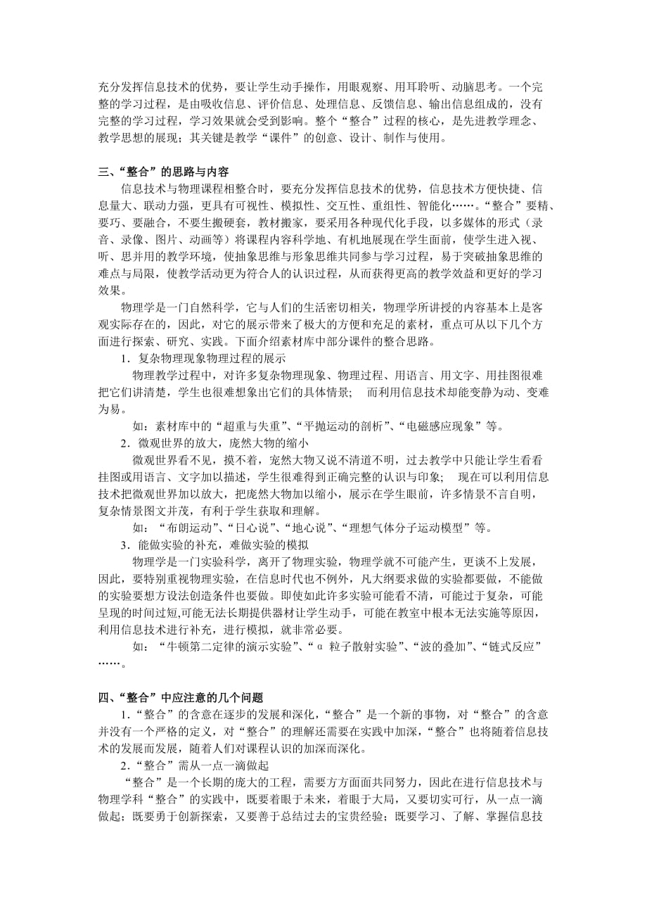 （信息技术）物理与信息技术的整合_第2页