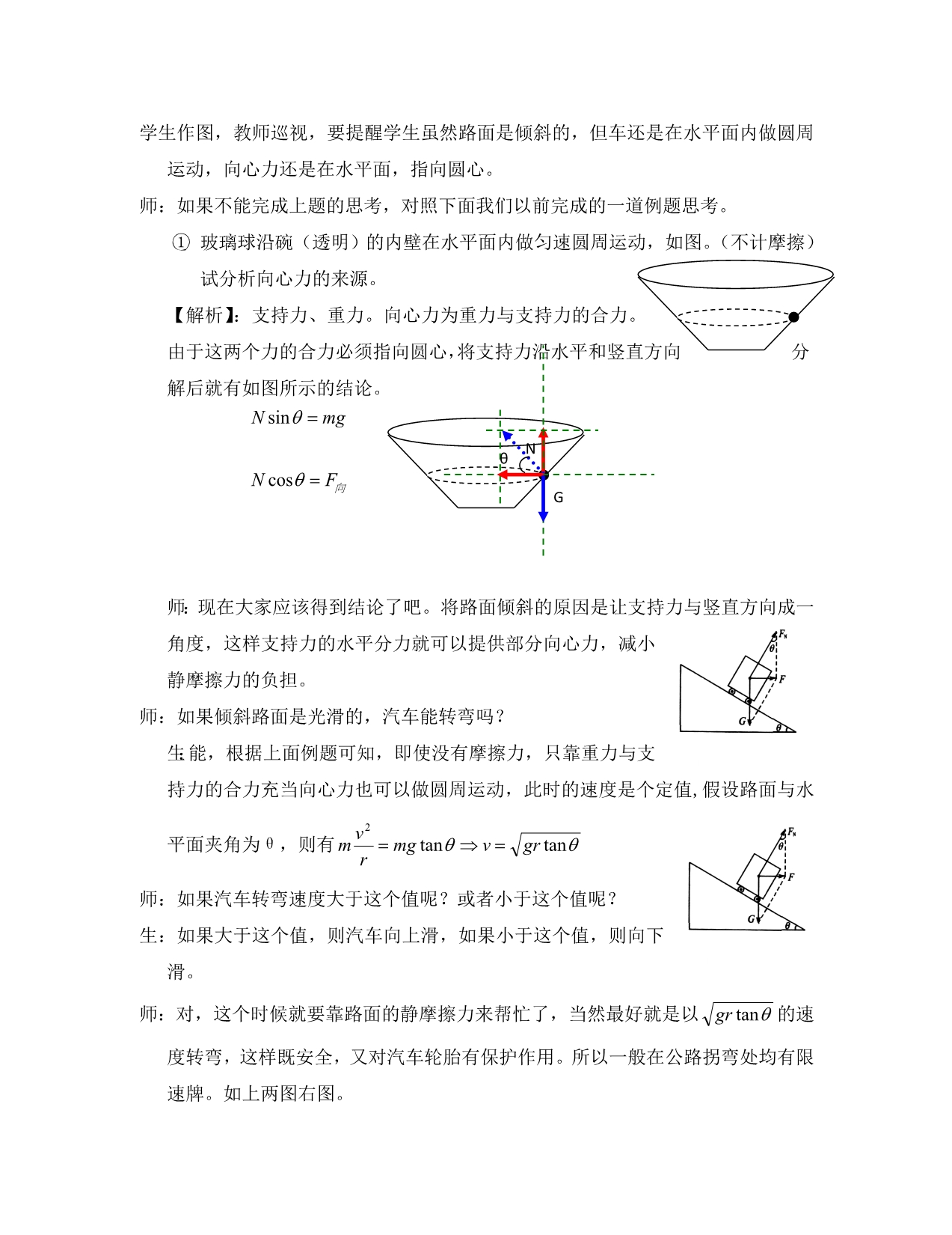 高中物理 5.8《生活中的圆周运动》教案3 新人教版版必修2（通用）_第4页