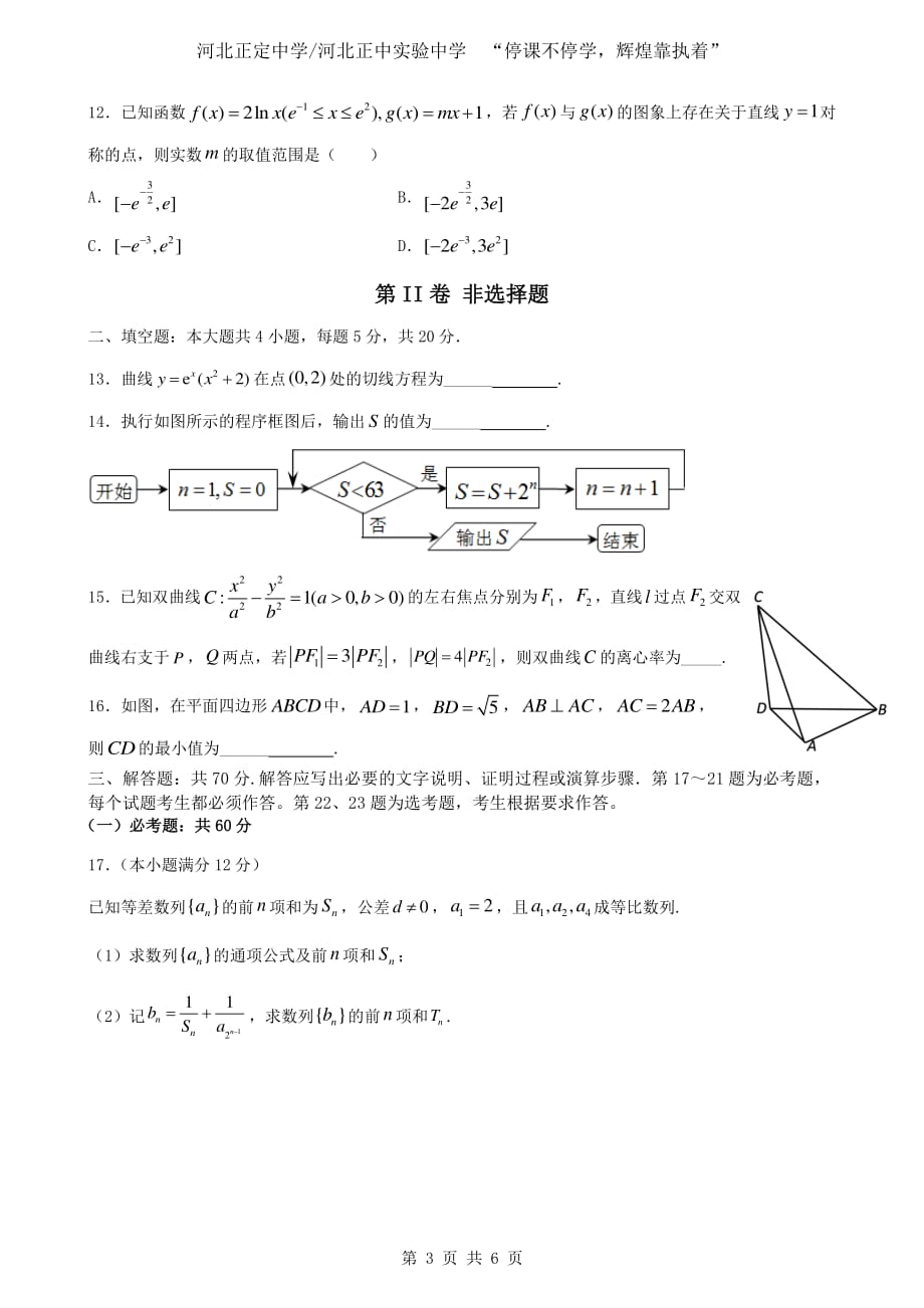 河北省（实验中学）2020届高三下学期第三次阶段质量检测数学（文）试题_第3页