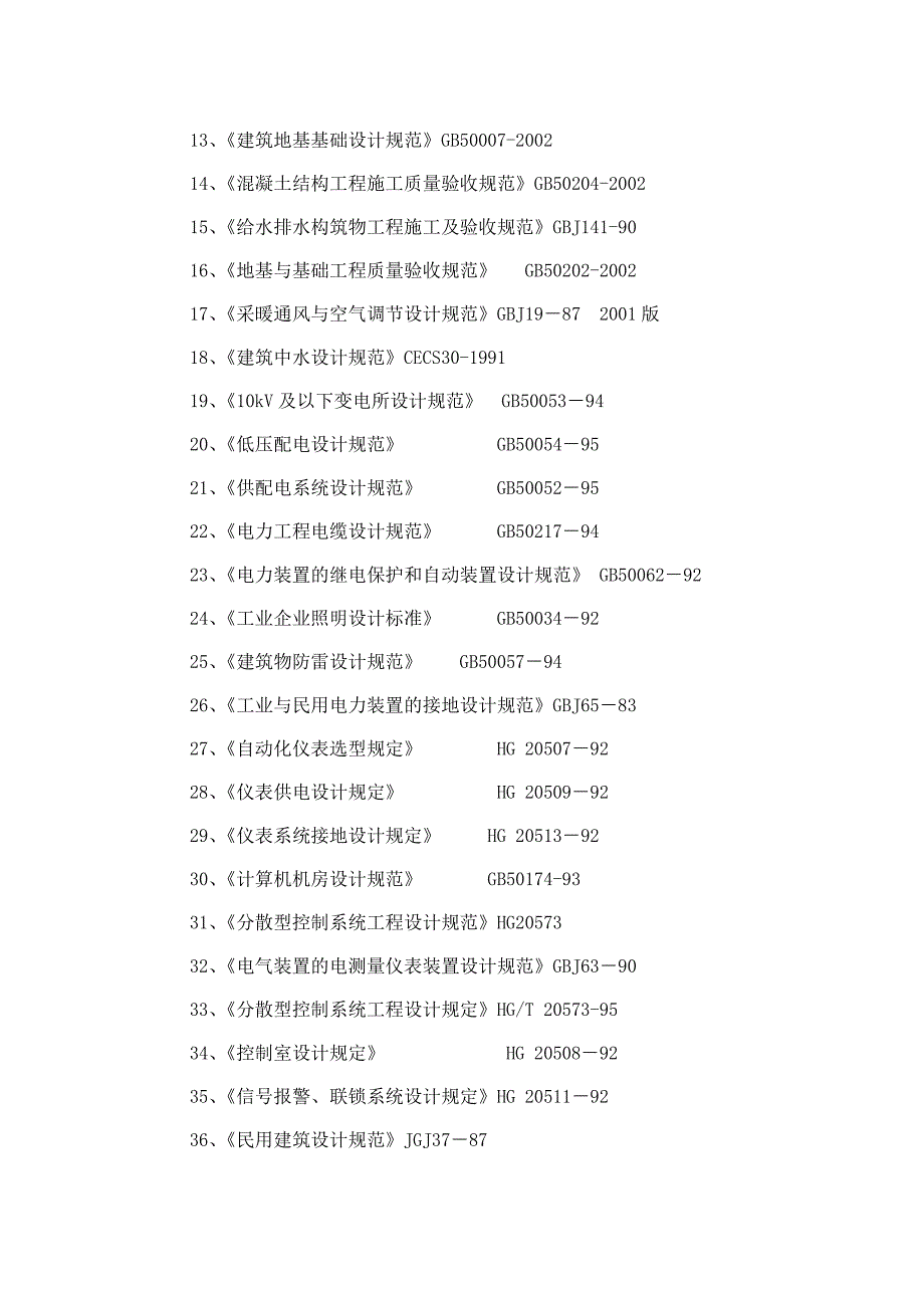 中药制剂废水处理设计方案_第2页