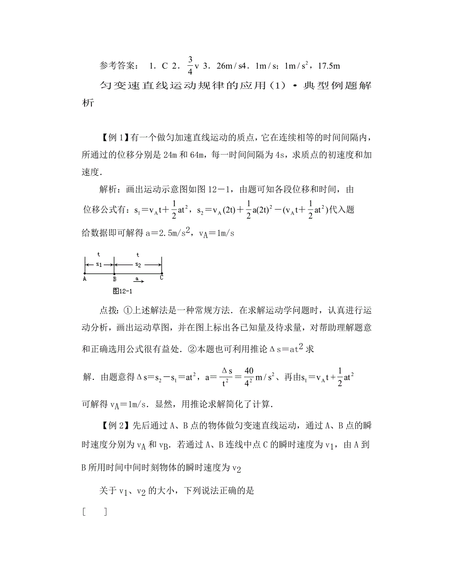 高中物理：《匀变速直线运动的规律》学案（沪科版必修1）（通用）_第4页