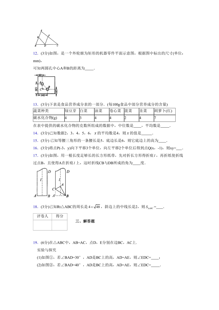 浙教版八年级数学上册期末复习试卷 (854)_第3页