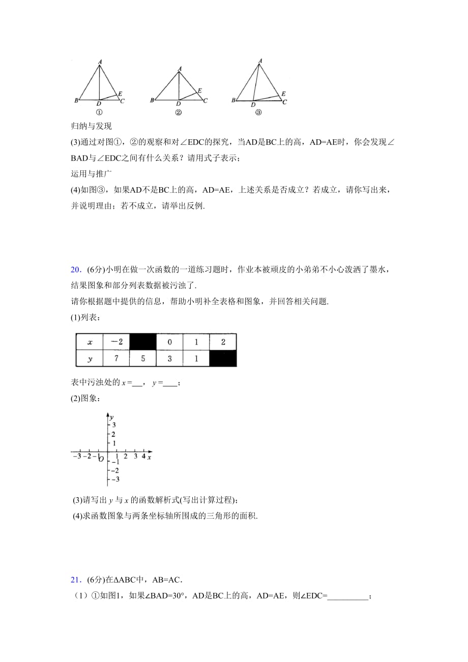 浙教版八年级数学上册期末复习试卷 (854)_第4页