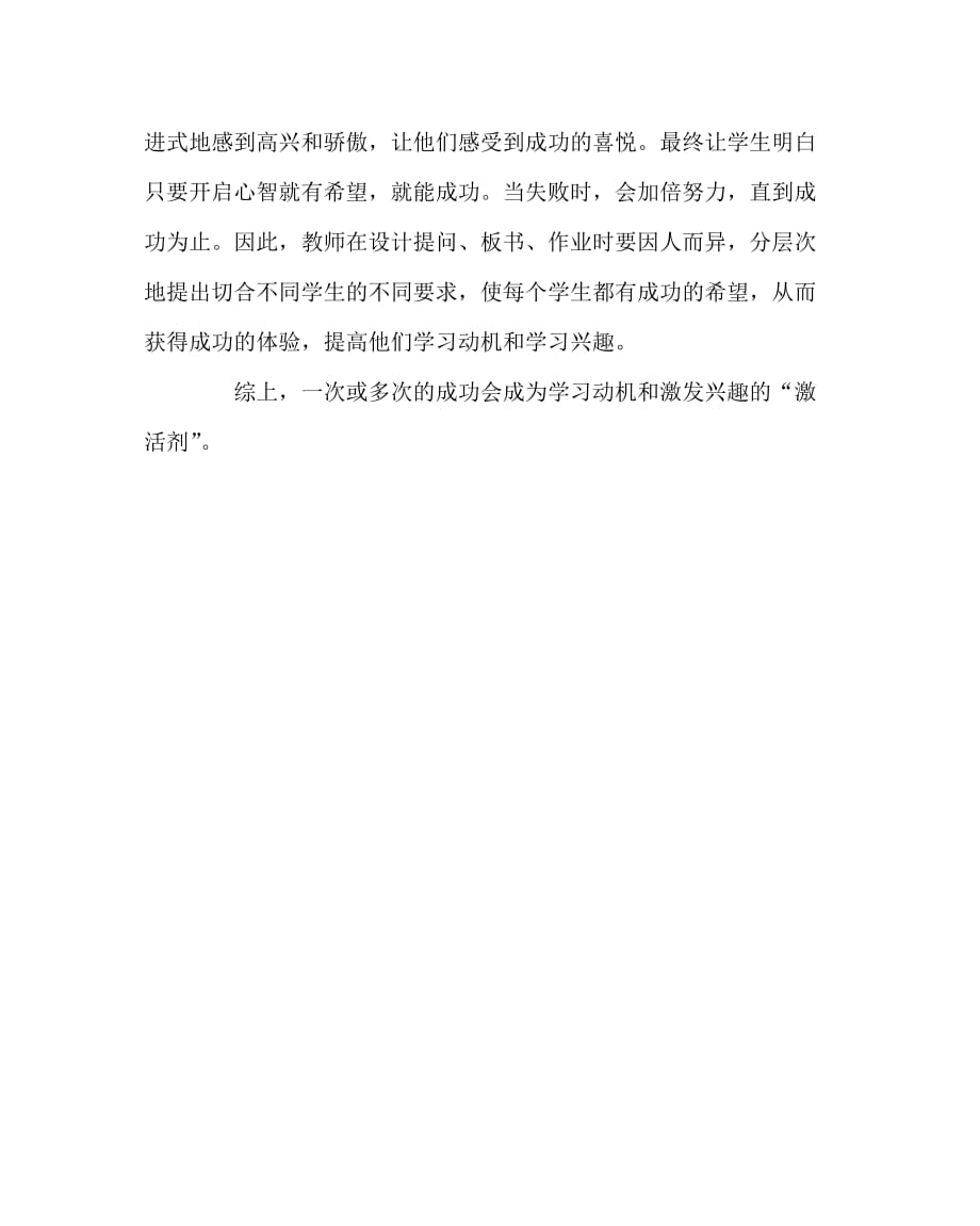 数学（心得）之浅谈小学数学教学中学生学习兴趣的培养_第3页