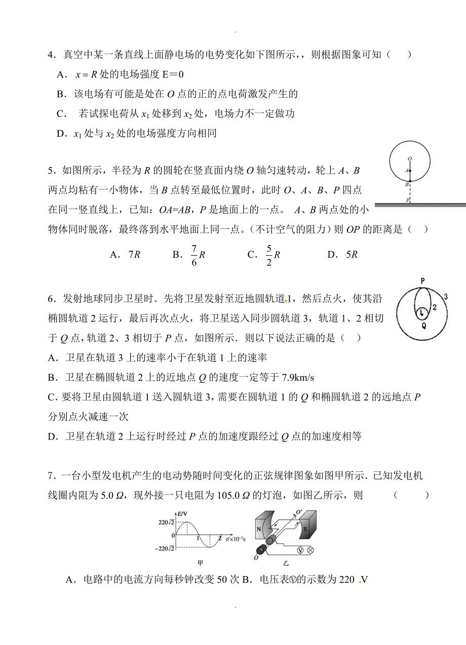 湖南省高三上学期期中考试物理试题(有答案)_第2页