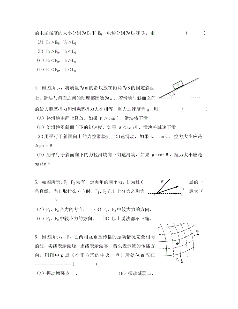 上海市金山区2020届高三物理上学期期末考试 沪科版 新课标（通用）_第2页