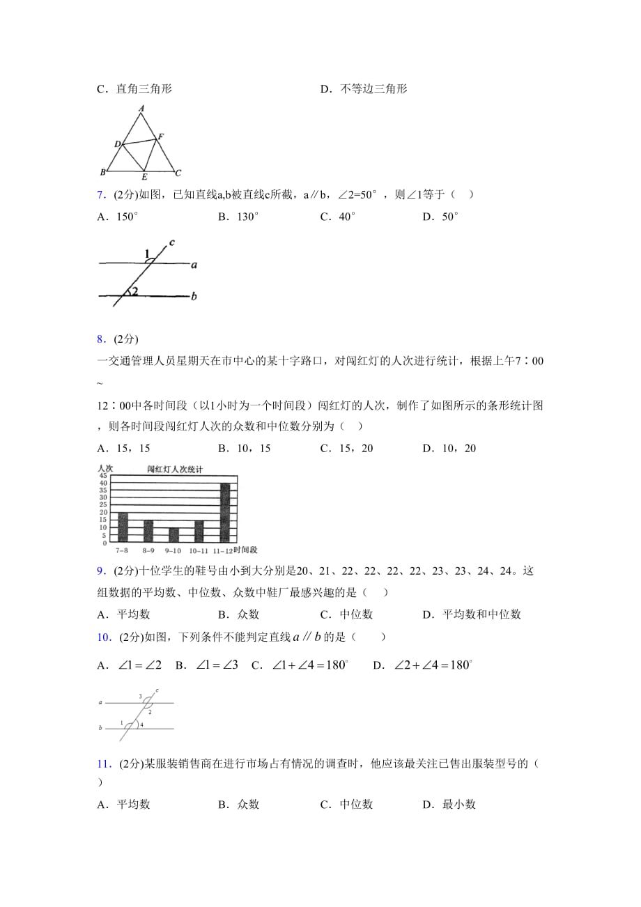 浙教版八年级数学上册期末复习试卷 (1376)_第2页