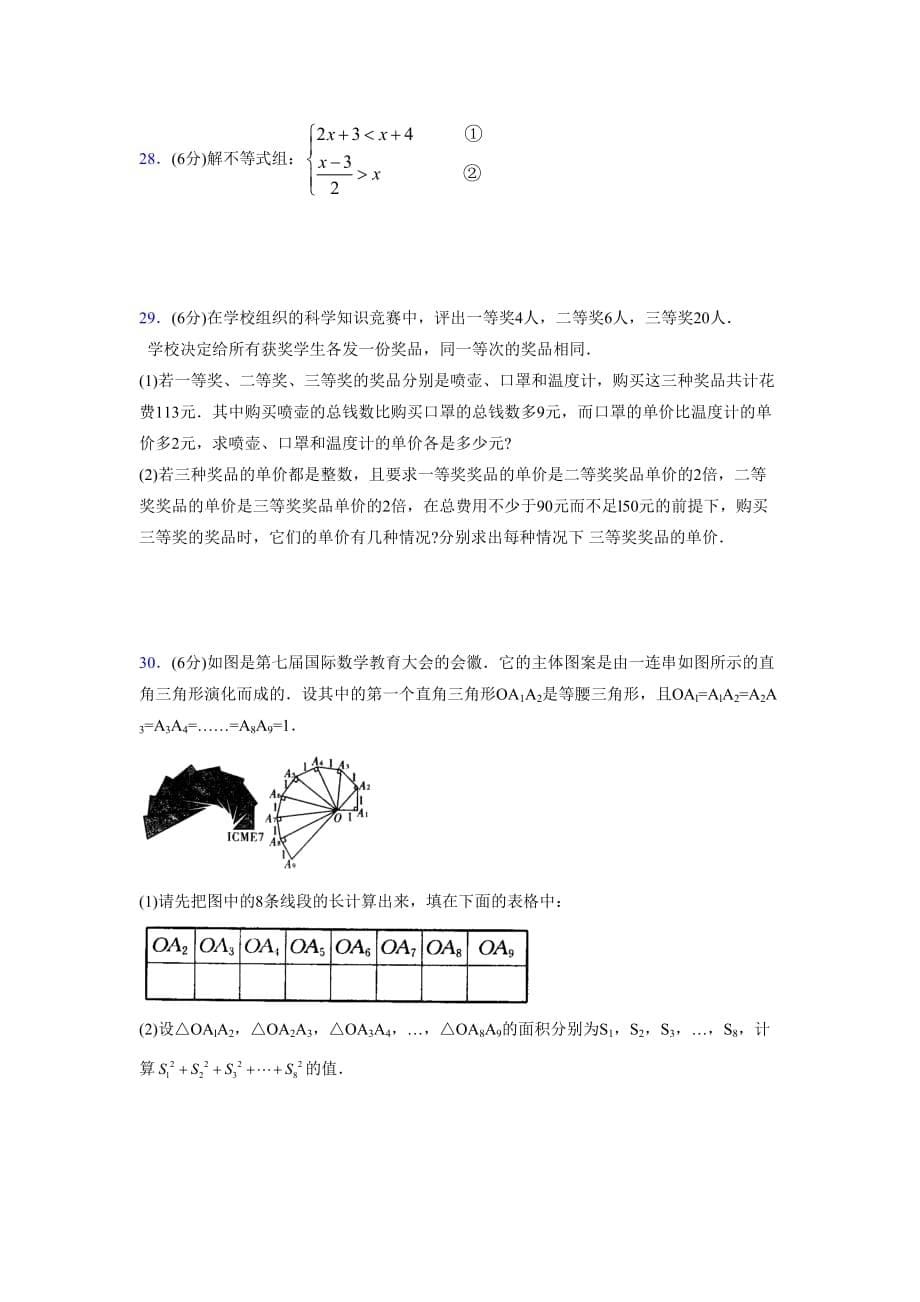 浙教版八年级数学上册期末复习试卷 (1376)_第5页