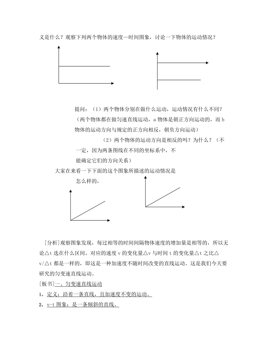 高中物理 匀变速直线运动的速度与时间的关系2教案 新人教版必修1（通用）_第2页