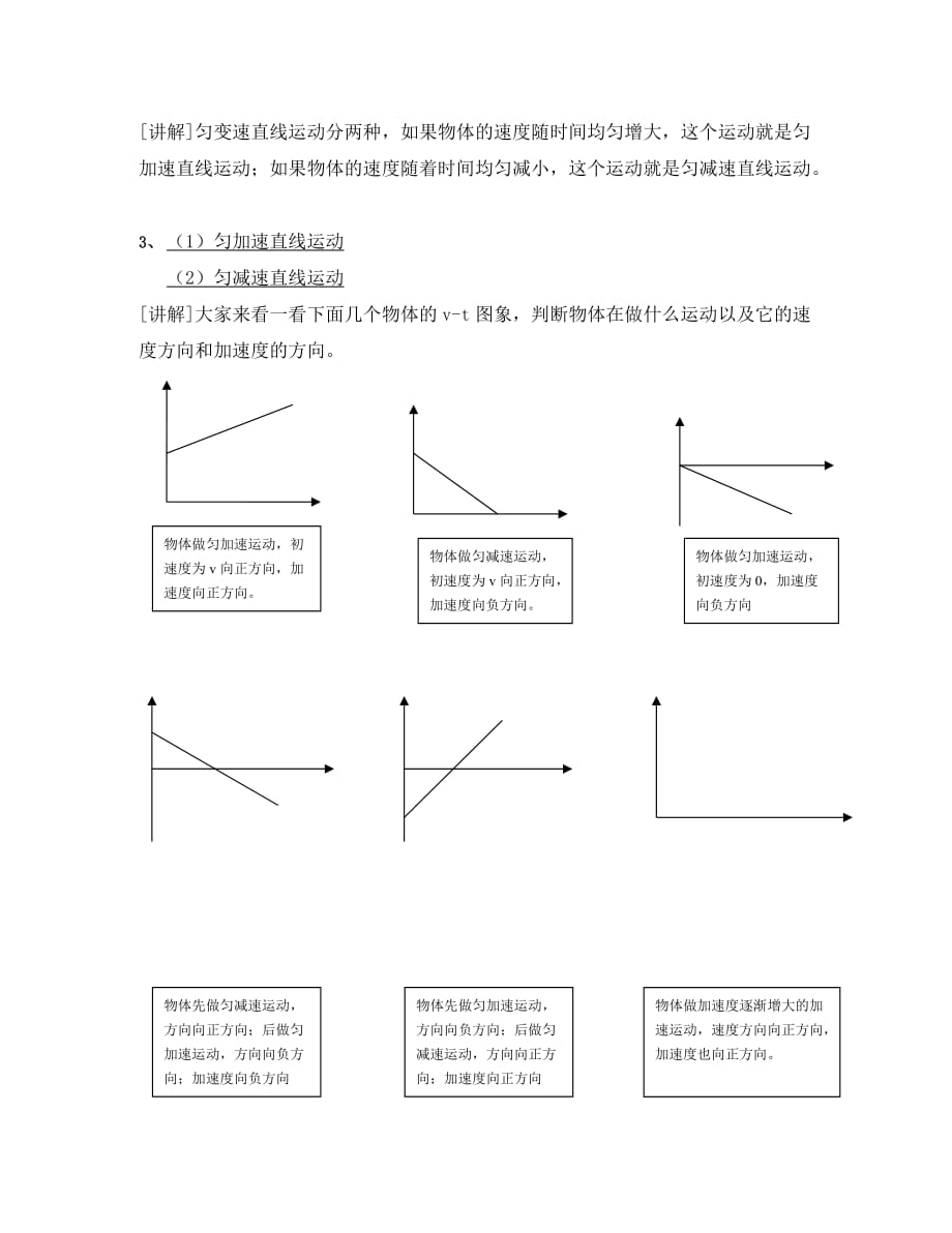 高中物理 匀变速直线运动的速度与时间的关系2教案 新人教版必修1（通用）_第3页