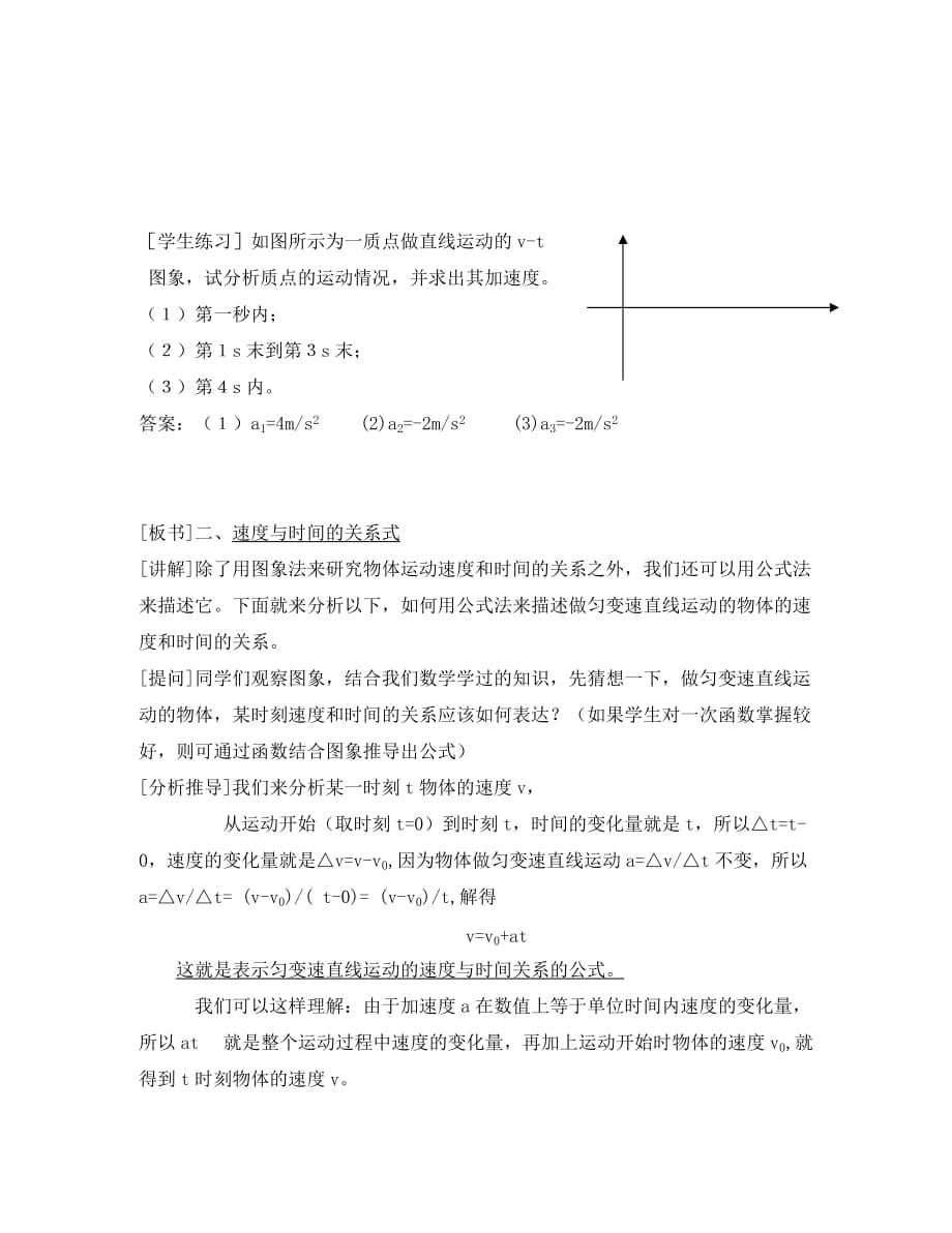 高中物理 匀变速直线运动的速度与时间的关系2教案 新人教版必修1（通用）_第4页