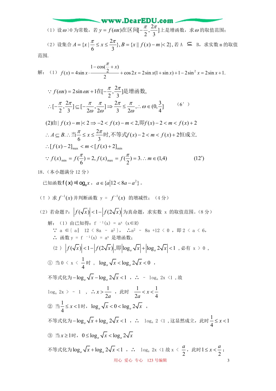 宁夏高三数学理科综合测二.doc_第3页