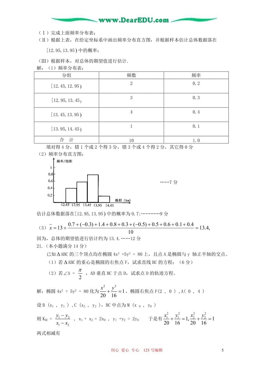 宁夏高三数学理科综合测二.doc_第5页