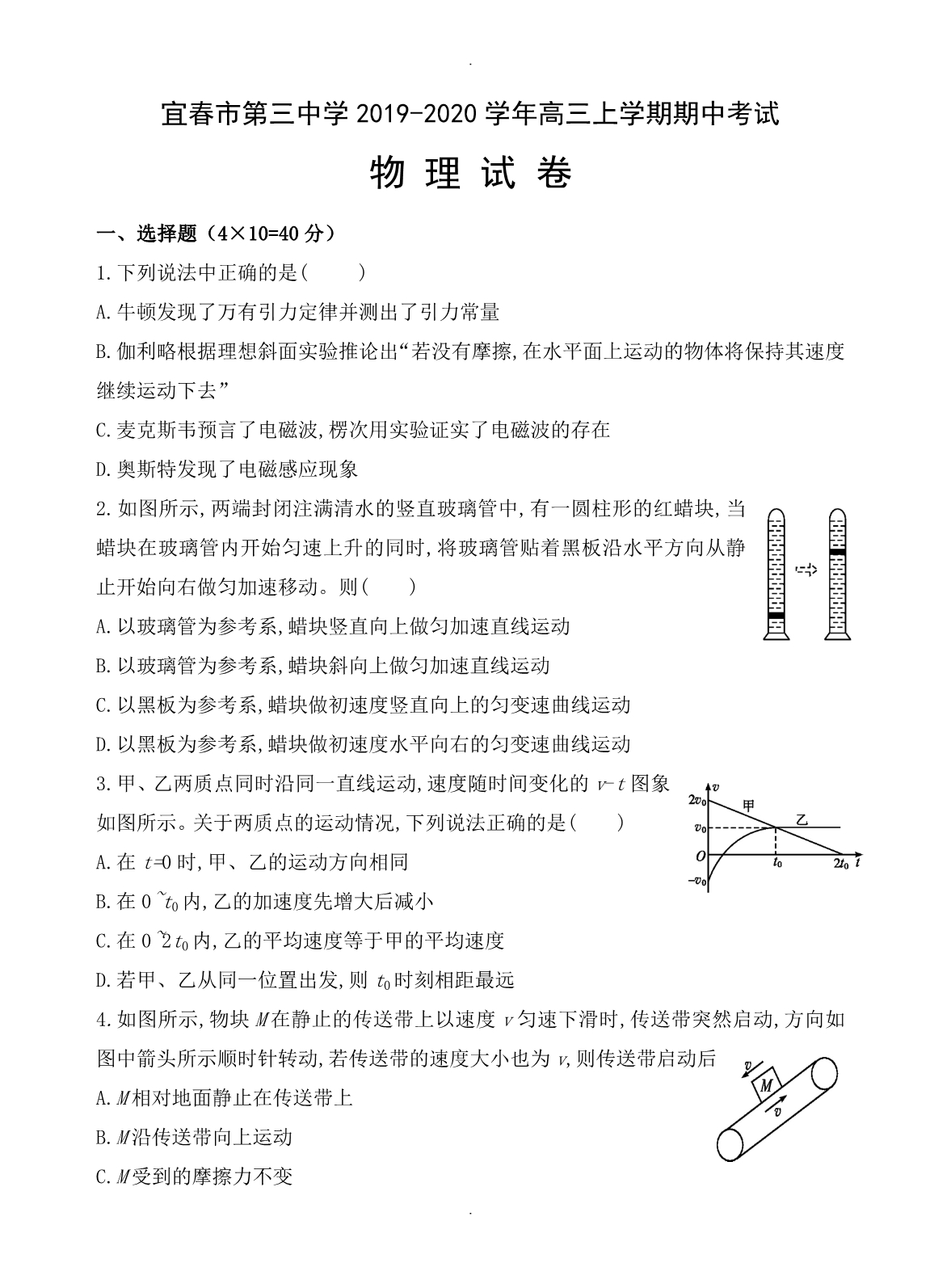 江西省宜春市第三中学高三上学期期中考试物理试题(有答案)_第1页