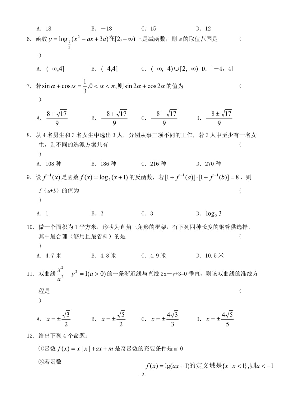 上学期河南开封高三数学文科期末统一监测 人教.doc_第2页