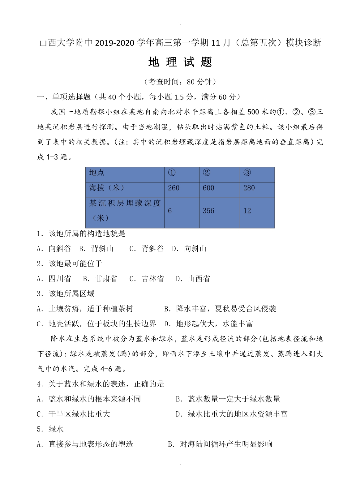 山西省高三上学期期中模拟考试地理试题(有答案)_第1页