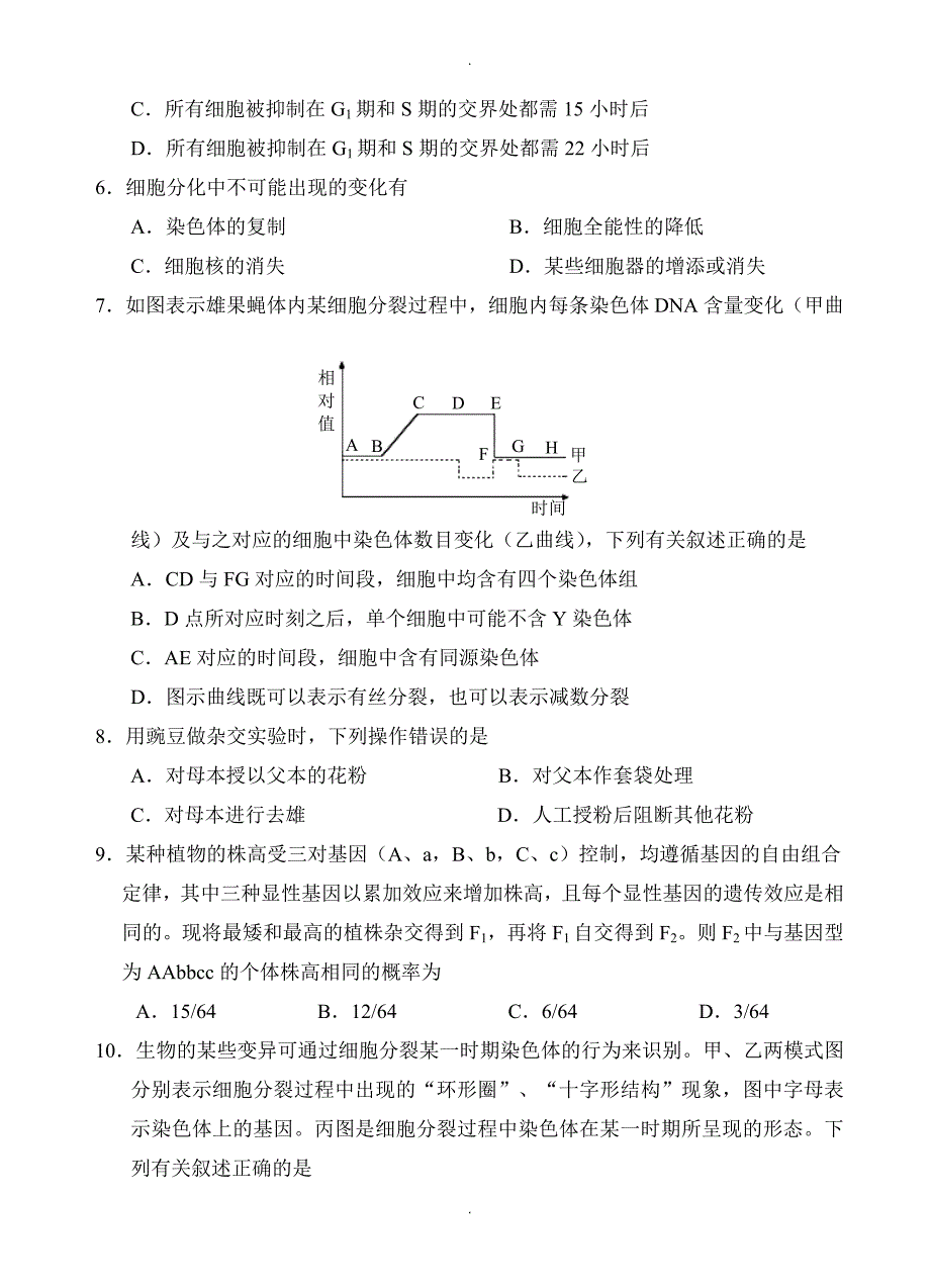 江苏省扬中等七校高三上学期期中联考生物试题(有答案)_第2页