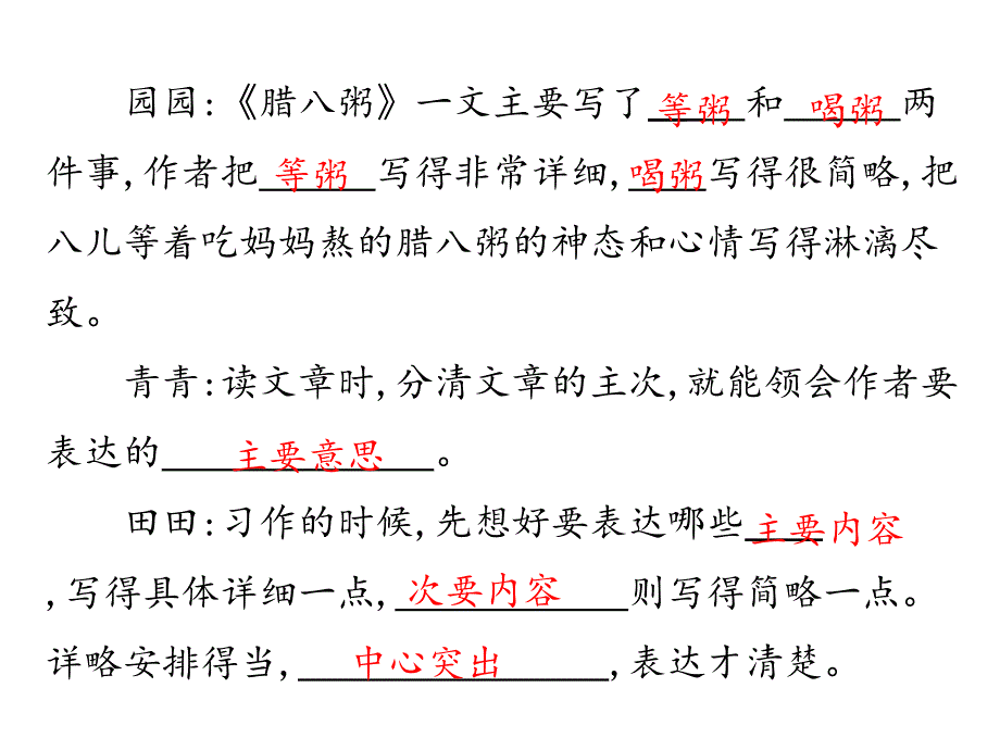 语文园地（课后练课件）_第4页