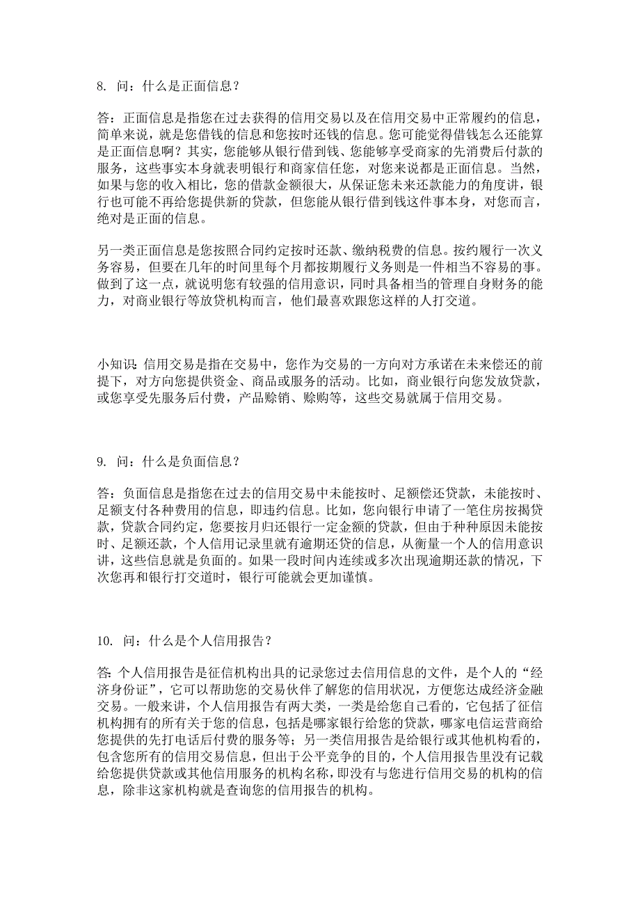 （信用管理）信用管理个人征信知识问答_第4页