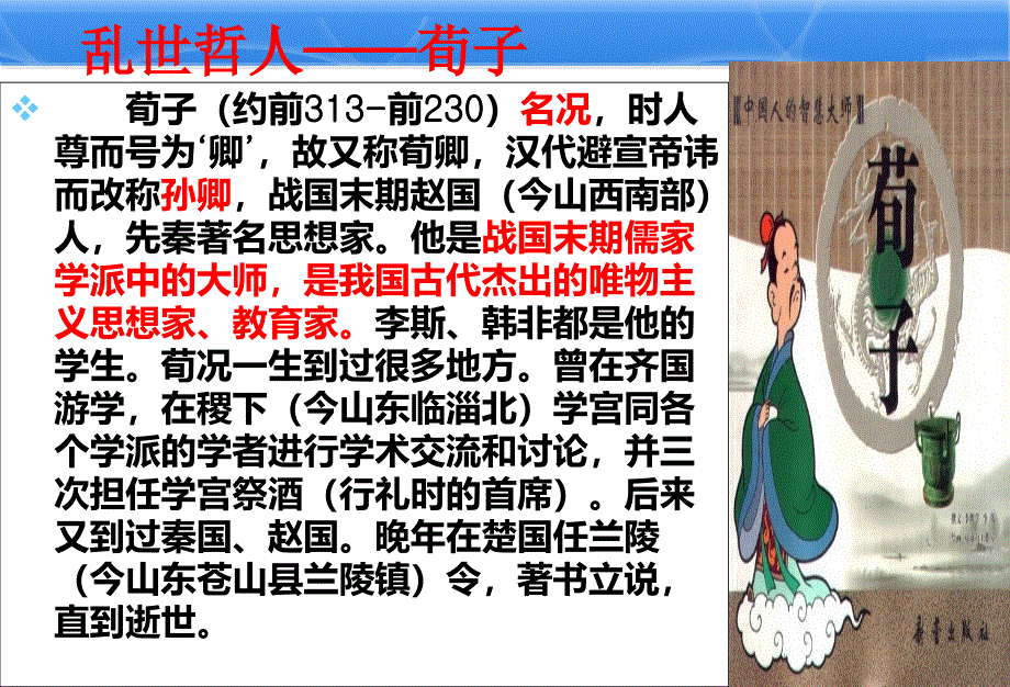 《荀子》选读全套之ppt课件_第4页