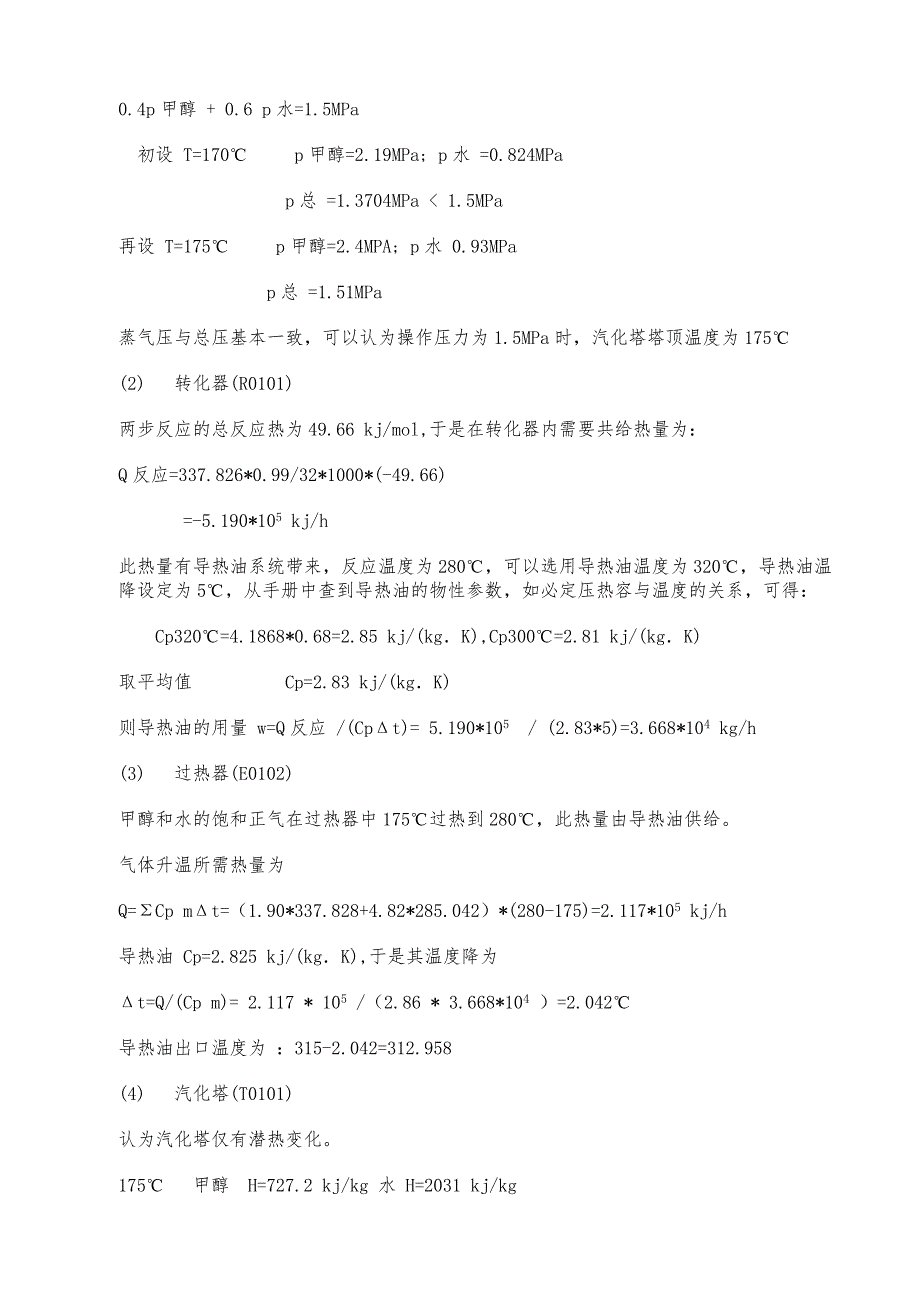 甲醇制氢装置的投资估算结构设计_第3页