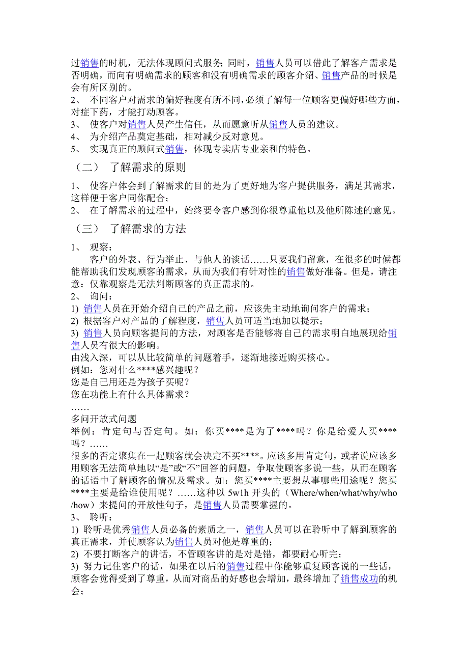 （营销技巧）店面销售技巧_第3页