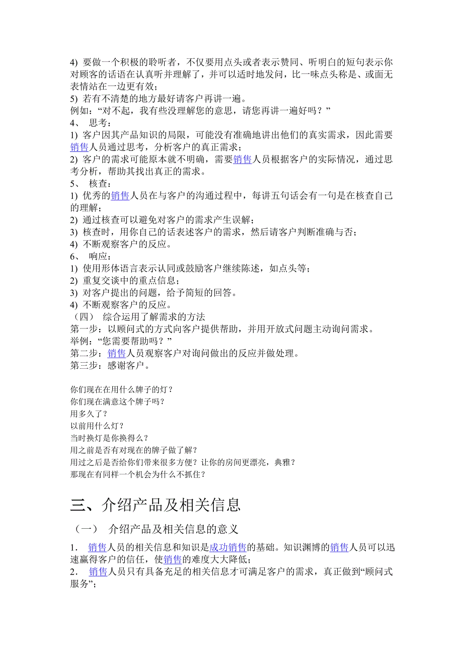 （营销技巧）店面销售技巧_第4页