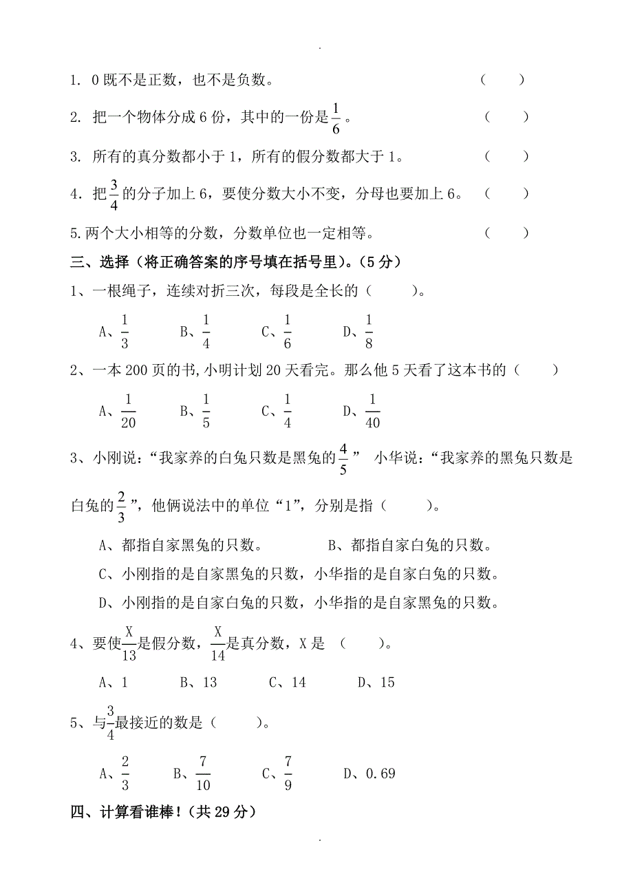 2020年青岛版第二学期五年级数学期中测试题_第2页