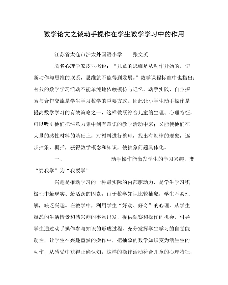 数学（心得）之谈动手操作在学生数学学习中的作用_第1页